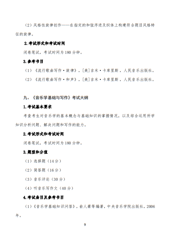 武漢音樂(lè)學(xué)院2025普通本科招生入學(xué)考試大綱
