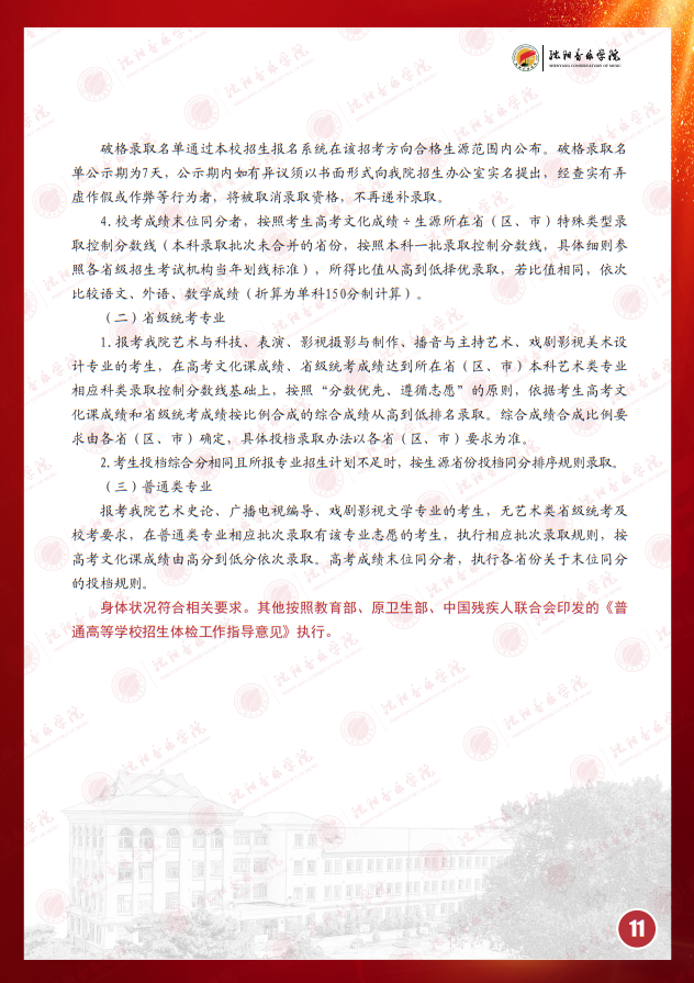 2025年沈陽音樂學院本科招生簡章