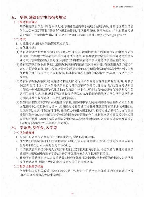星海音樂(lè)學(xué)院2025年本科招生簡(jiǎn)章