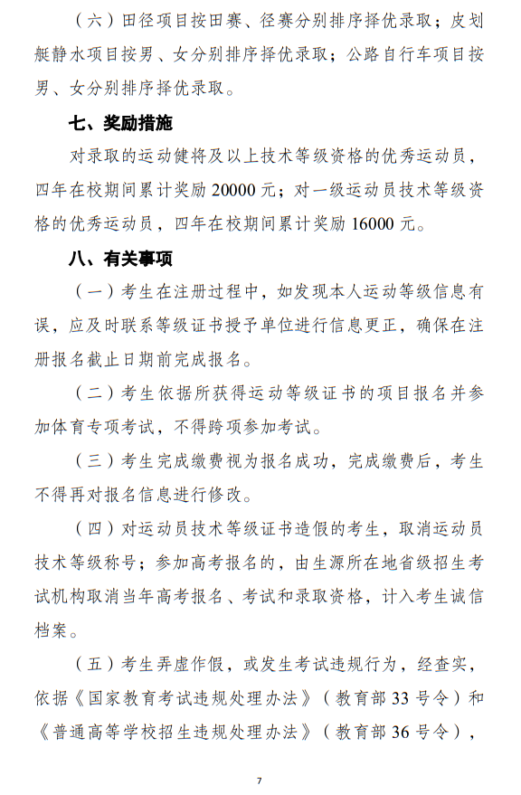 江漢大學(xué)2025年運動訓(xùn)練專業(yè)招生簡章