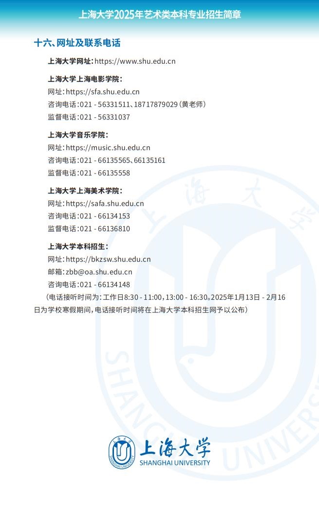 上海大學(xué)2025年藝術(shù)類本科專業(yè)招生簡(jiǎn)章