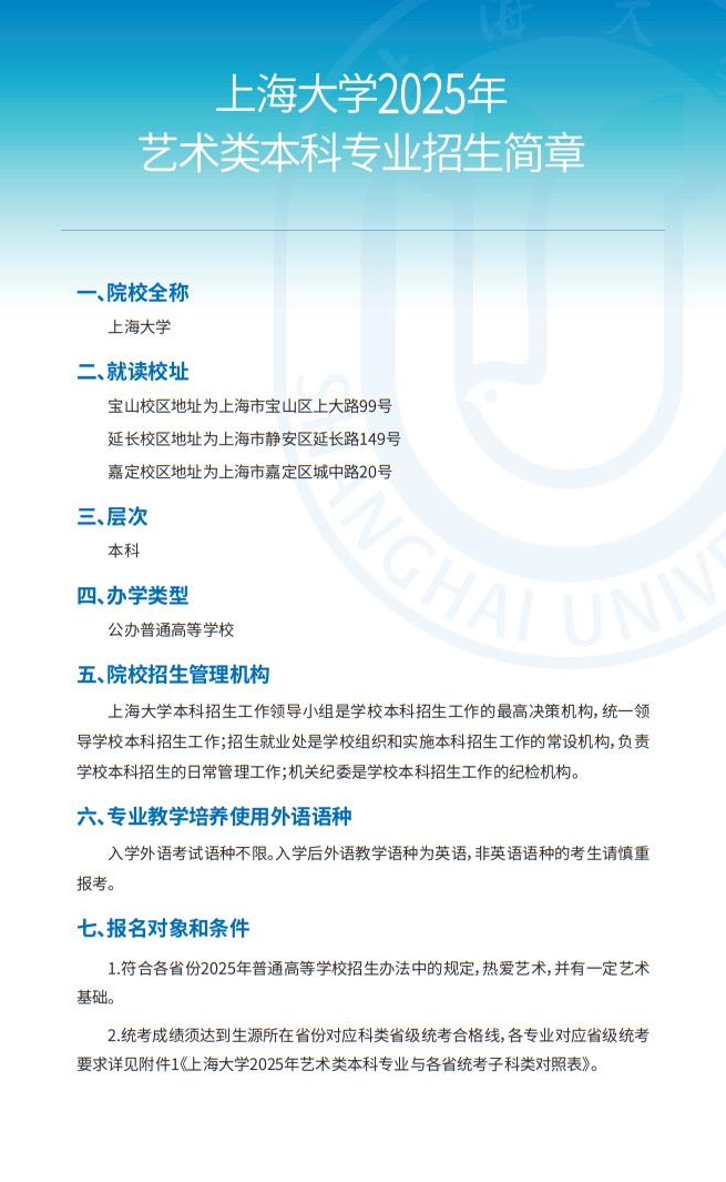 上海大學(xué)2025年藝術(shù)類本科專業(yè)招生簡(jiǎn)章