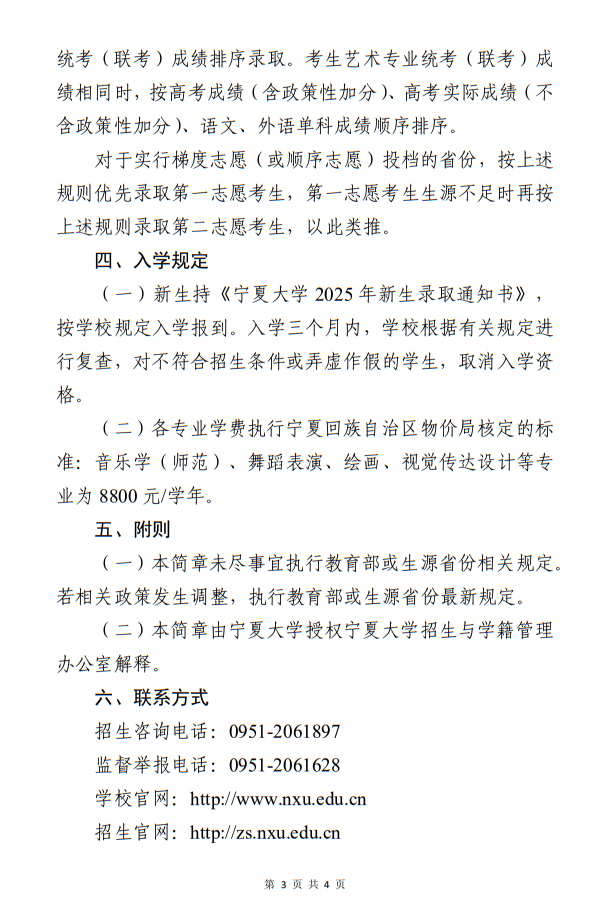 寧夏大學(xué)2025年藝術(shù)類(lèi)專(zhuān)業(yè)招生簡(jiǎn)章