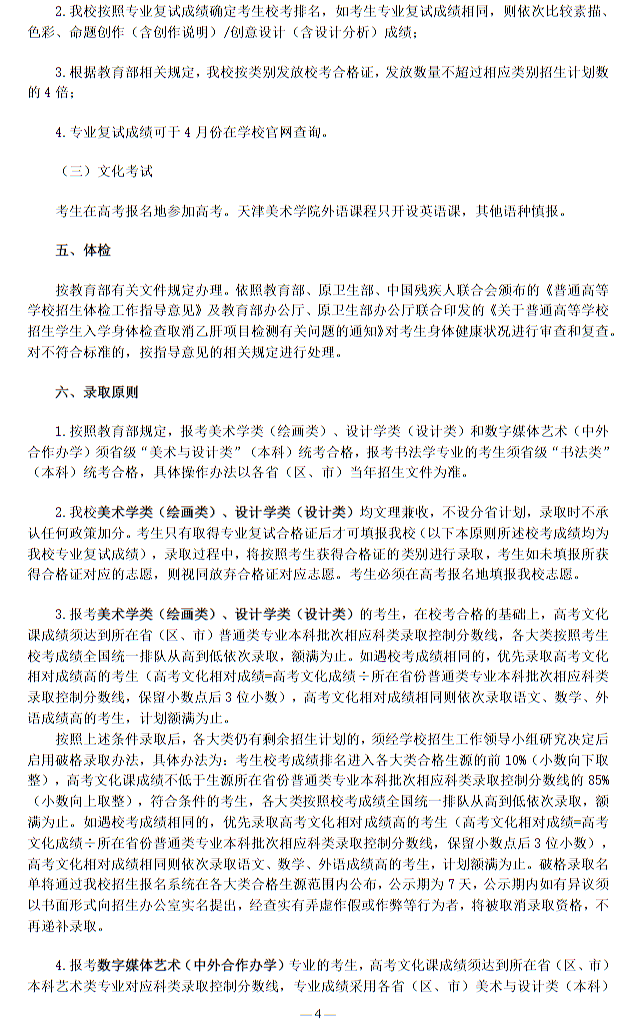 天津美術(shù)學(xué)院2025年本科招生簡(jiǎn)章