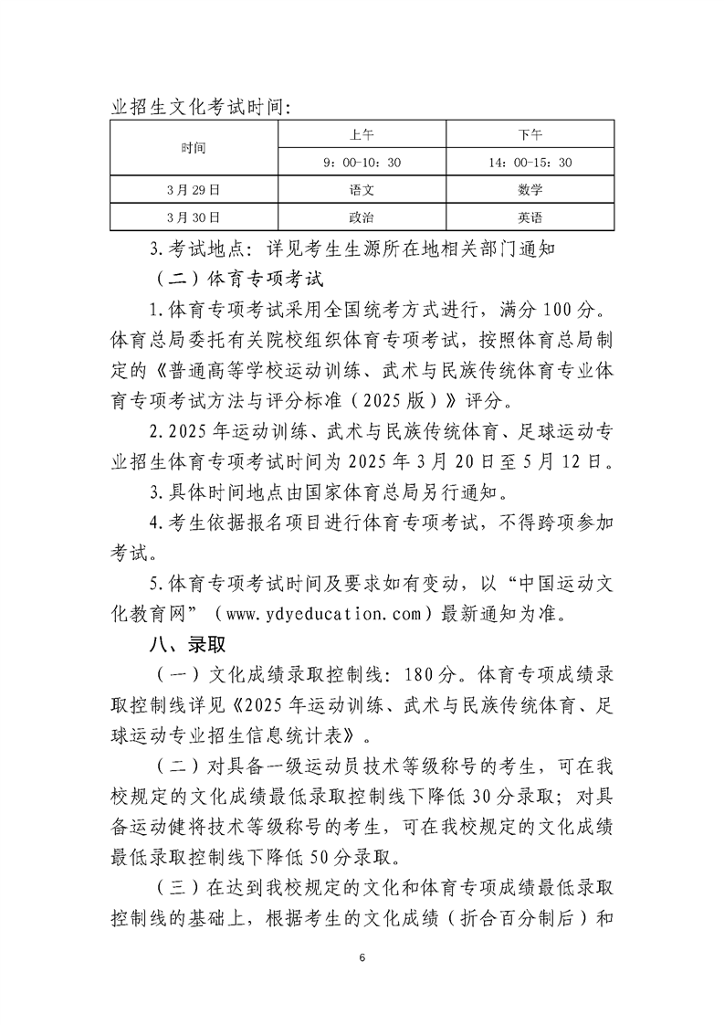 貴州師范大學(xué)2025年運(yùn)動訓(xùn)練、武術(shù)與民族傳統(tǒng)體育、足球運(yùn)動專業(yè)招生簡章