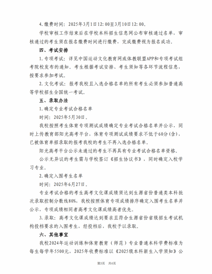 陜西師范大學(xué)2025年高水平運動隊招生簡章