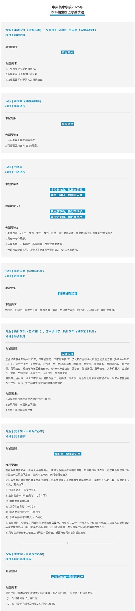 中央美術學院2025年本科招生線上考試試題
