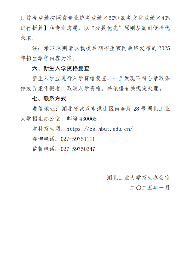 湖北工業(yè)大學(xué)2025年藝術(shù)類招生簡(jiǎn)章
