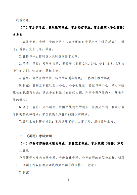 武漢音樂(lè)學(xué)院2025普通本科招生入學(xué)考試大綱