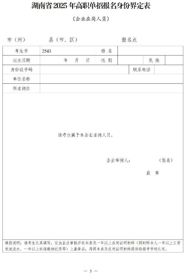 關(guān)于做好湖南省2025年高職院校單獨(dú)招生工作具體事項(xiàng)的通知