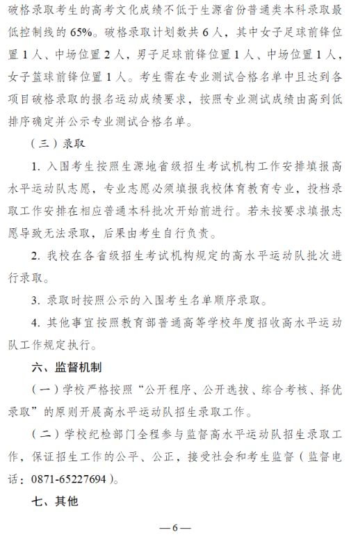 云南農(nóng)業(yè)大學2025年高水平運動隊招生簡章