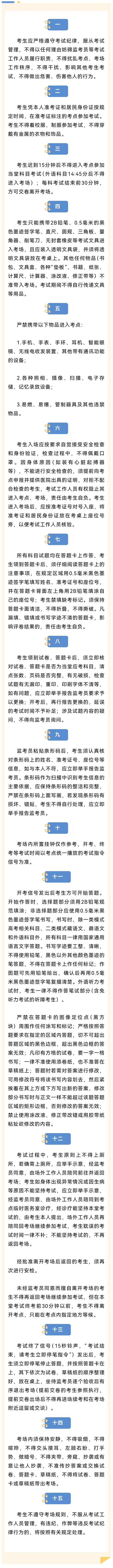 四川省2025年高考綜合改革適應(yīng)性演練測(cè)試考場(chǎng)規(guī)則