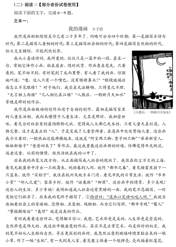 2025年高考綜合改革適應(yīng)性測試語文試題