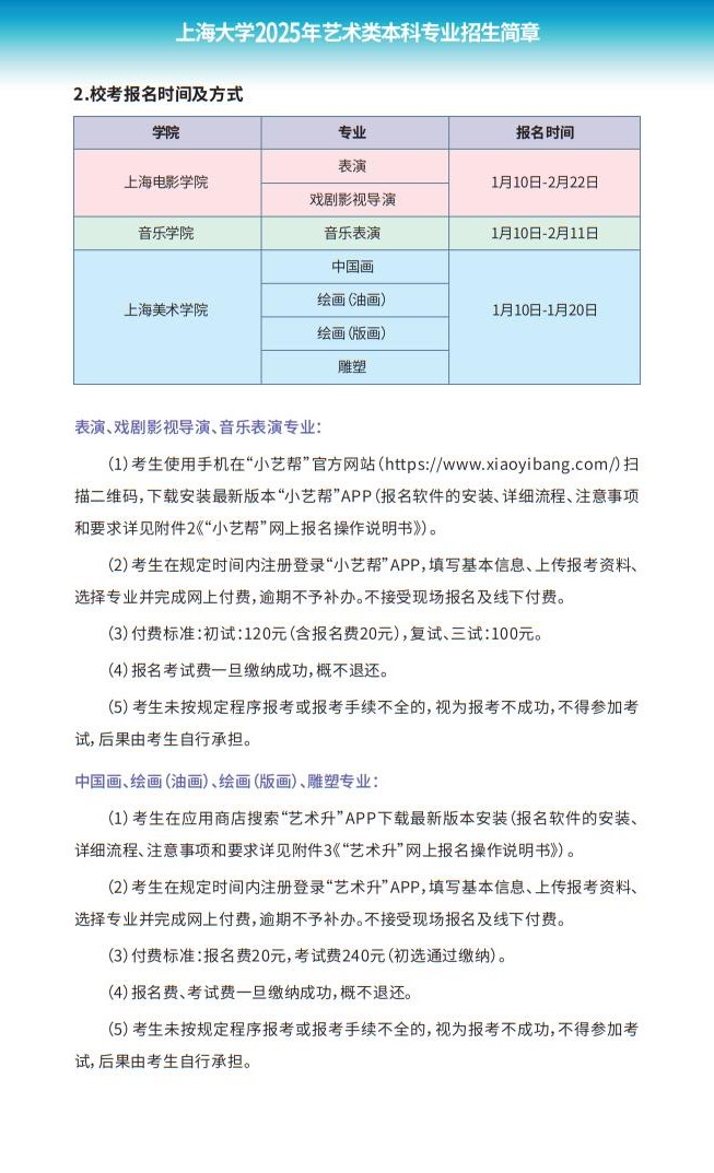上海大學(xué)2025年藝術(shù)類本科專業(yè)招生簡(jiǎn)章