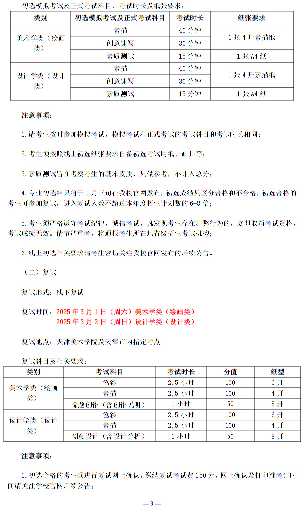 天津美術(shù)學(xué)院2025年本科招生簡(jiǎn)章