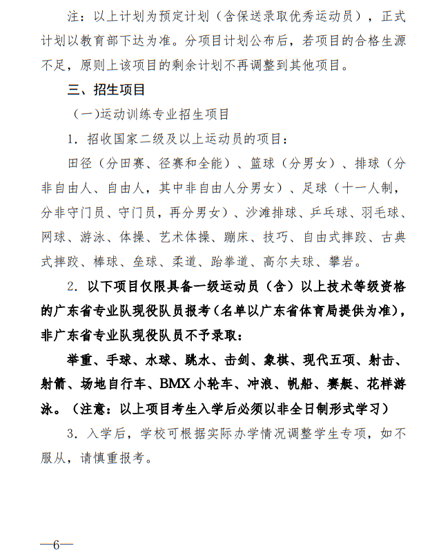 廣州體育學院2025年運動訓練、武術與民族傳統(tǒng)體育專業(yè)招生簡章