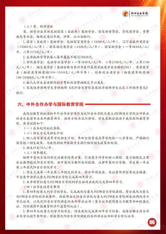 2025年沈陽音樂學院本科招生簡章