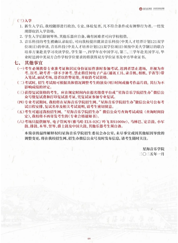 星海音樂(lè)學(xué)院2025年本科招生簡(jiǎn)章