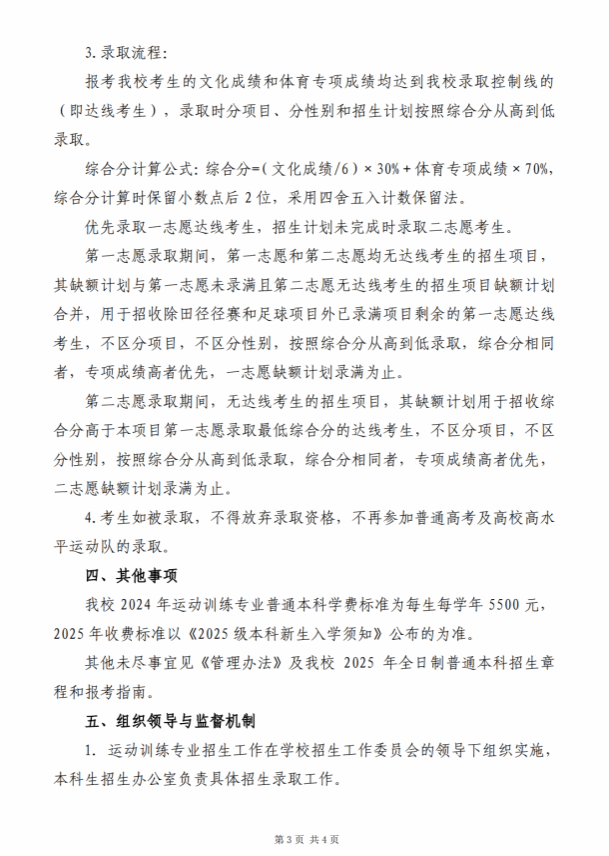 陜西師范大學(xué)2025年運(yùn)動(dòng)訓(xùn)練專(zhuān)業(yè)招生簡(jiǎn)章