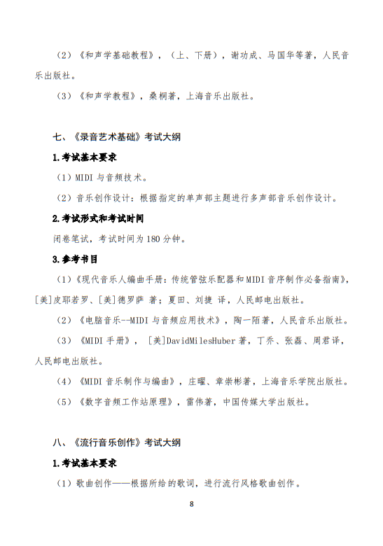 武漢音樂(lè)學(xué)院2025普通本科招生入學(xué)考試大綱