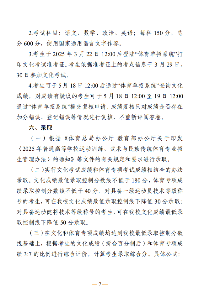 晉中學(xué)院2025年武術(shù)與民族傳統(tǒng)體育專業(yè)招生簡章