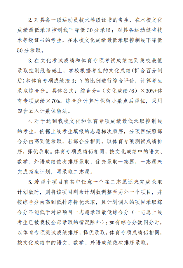 菏澤學(xué)院2025年武術(shù)與民族傳統(tǒng)體育專業(yè)單獨(dú)招生簡(jiǎn)章