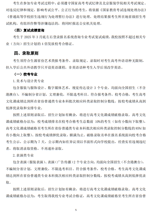 北京服裝學院2025年藝術類本科專業(yè)招生簡章