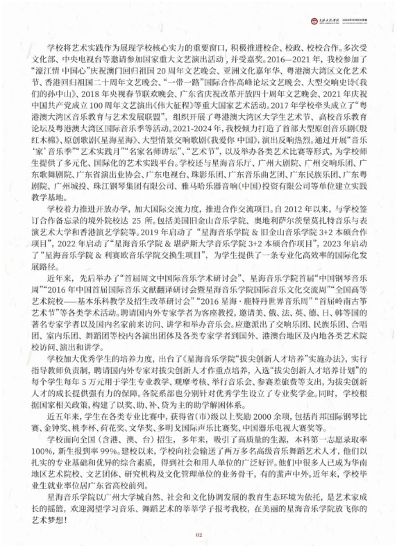 星海音樂(lè)學(xué)院2025年本科招生簡(jiǎn)章