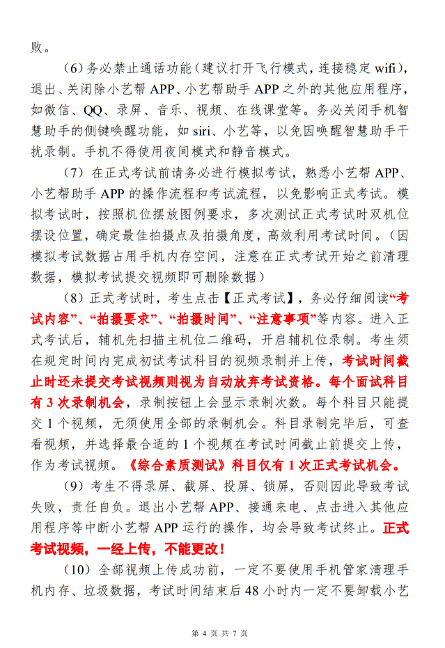 南京藝術(shù)學(xué)院2025年藝術(shù)類本科專業(yè)?？季W(wǎng)上報(bào)名繳費(fèi)和線上初試須知