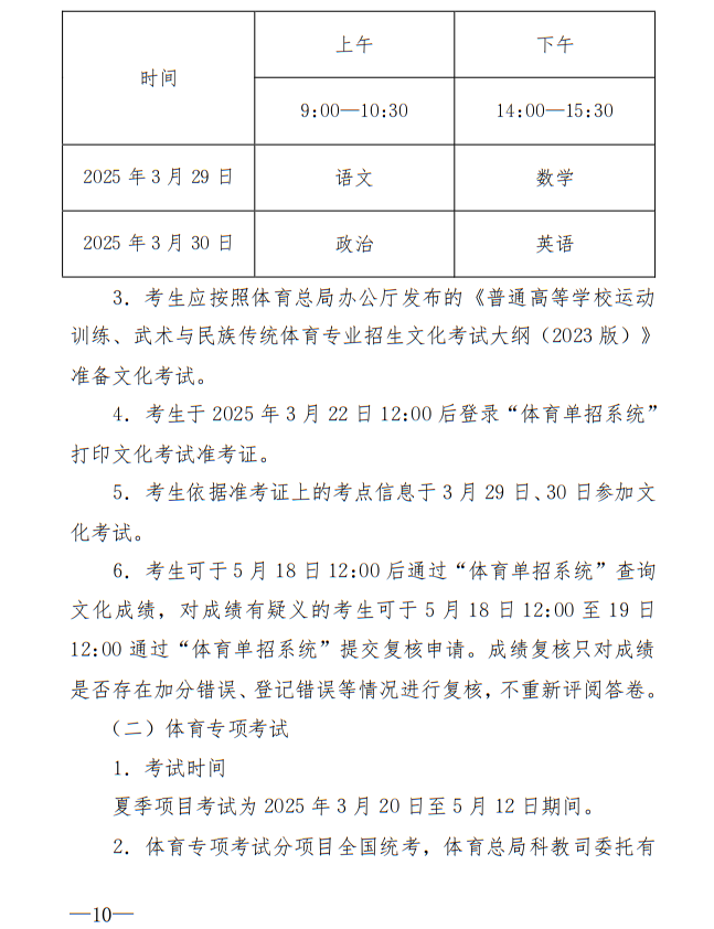 廣州體育學院2025年運動訓練、武術與民族傳統(tǒng)體育專業(yè)招生簡章