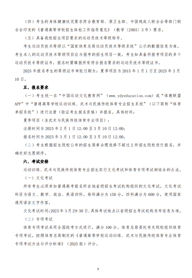 江蘇師范大學(xué)2025年運動訓(xùn)練、武術(shù)與民族傳統(tǒng)體育專業(yè)招生簡章