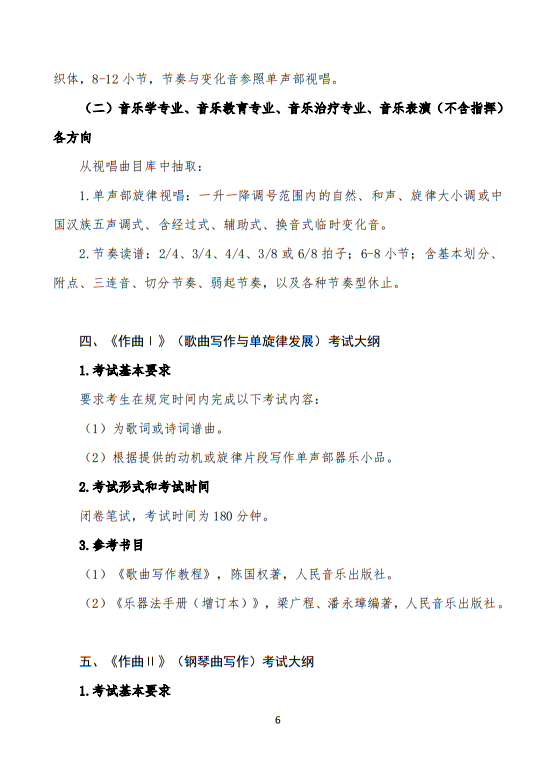 武漢音樂(lè)學(xué)院2025普通本科招生入學(xué)考試大綱