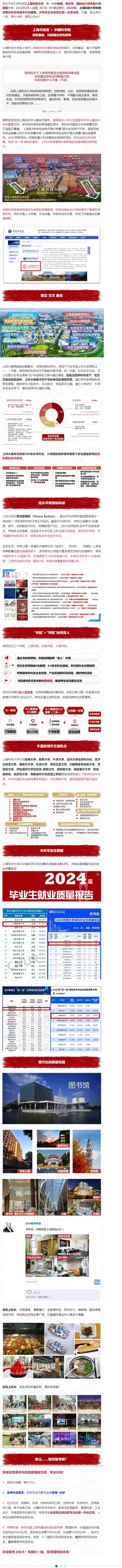 2025年上?？萍即髮W(xué)將首次在安徽省普通本科批招生