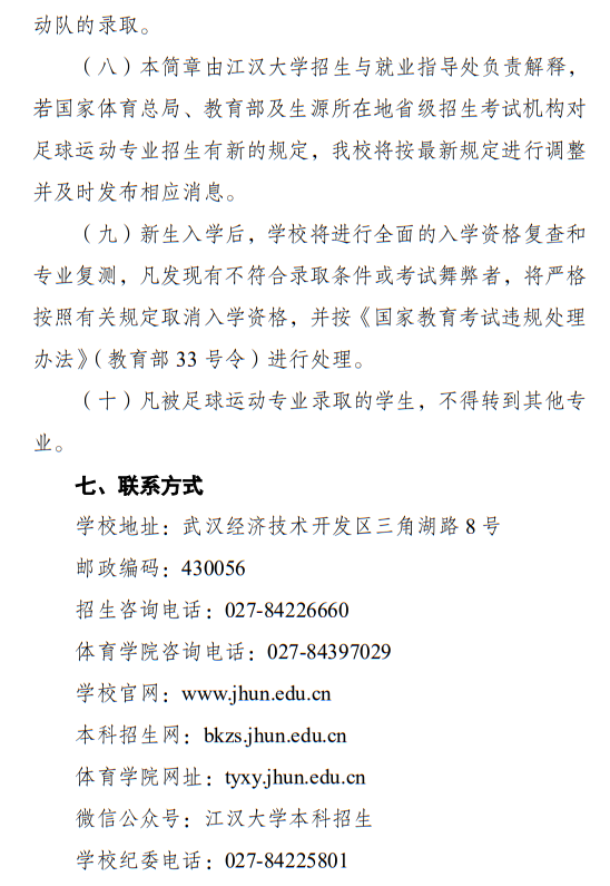 江漢大學(xué)2025年足球運(yùn)動(dòng)專(zhuān)業(yè)招生簡(jiǎn)章
