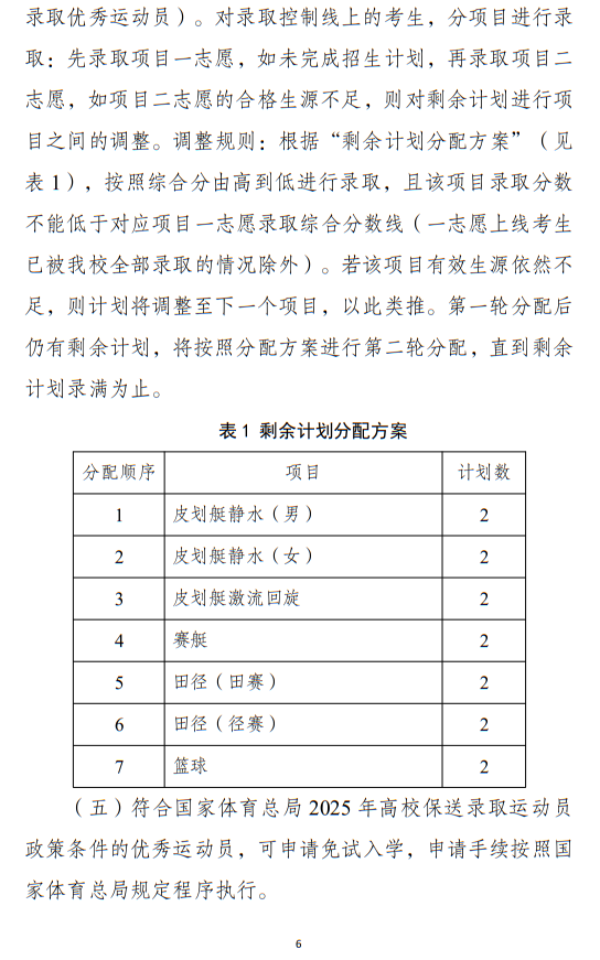 江漢大學(xué)2025年運動訓(xùn)練專業(yè)招生簡章