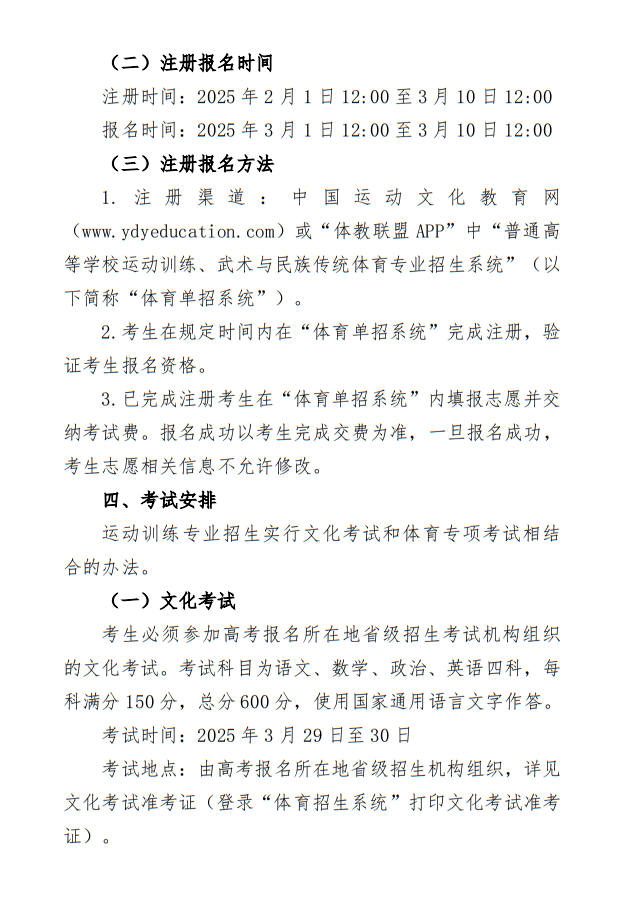 湖北工業(yè)大學(xué)2025年運動訓(xùn)練專業(yè)招生簡章