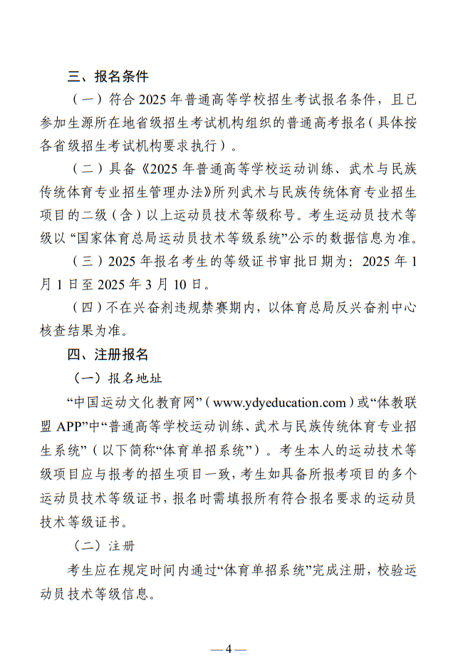 晉中學(xué)院2025年武術(shù)與民族傳統(tǒng)體育專業(yè)招生簡章