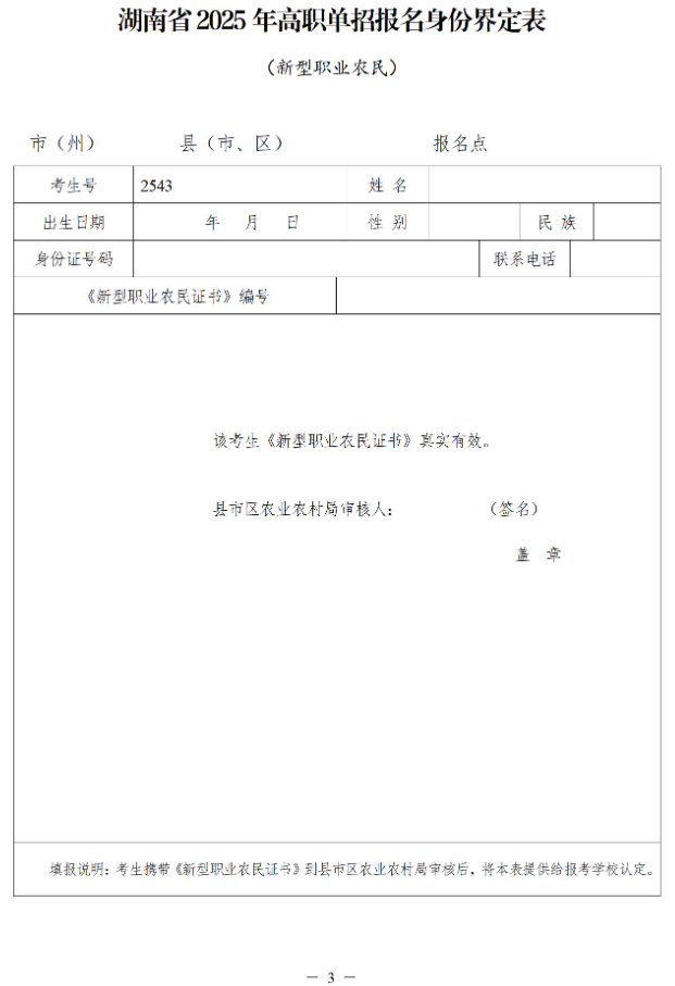 關(guān)于做好湖南省2025年高職院校單獨(dú)招生工作具體事項(xiàng)的通知