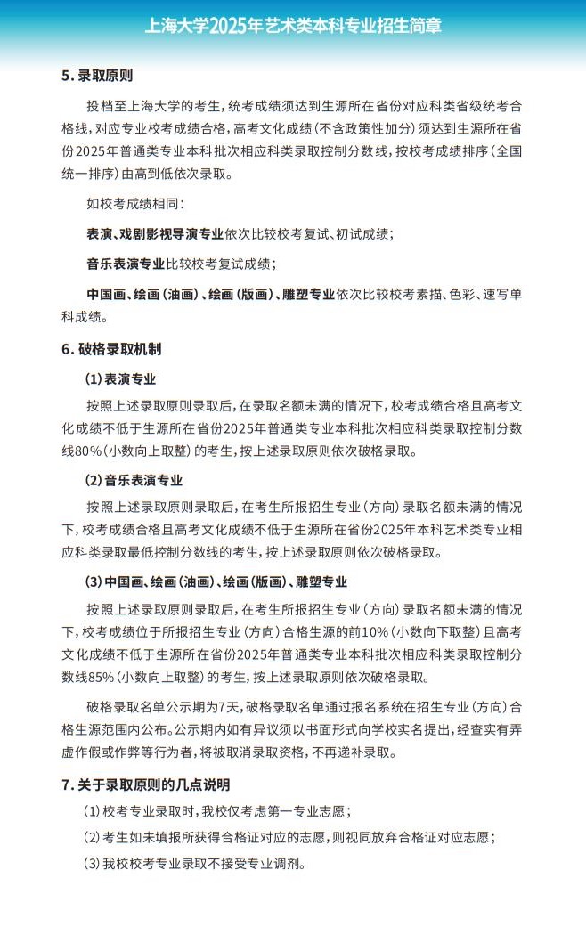 上海大學(xué)2025年藝術(shù)類本科專業(yè)招生簡(jiǎn)章