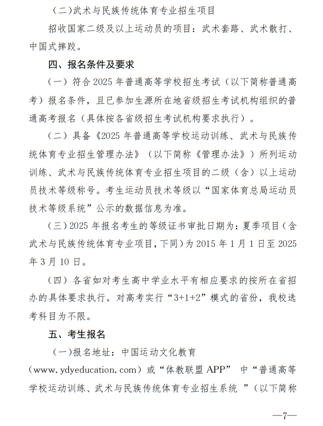 廣州體育學院2025年運動訓練、武術與民族傳統(tǒng)體育專業(yè)招生簡章