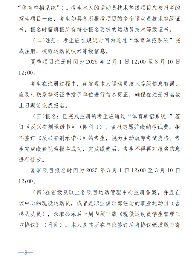 廣州體育學院2025年運動訓練、武術與民族傳統(tǒng)體育專業(yè)招生簡章