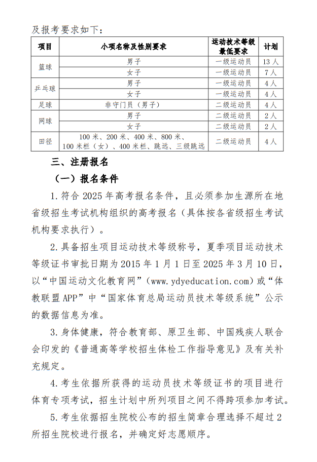 湖北工業(yè)大學(xué)2025年運動訓(xùn)練專業(yè)招生簡章