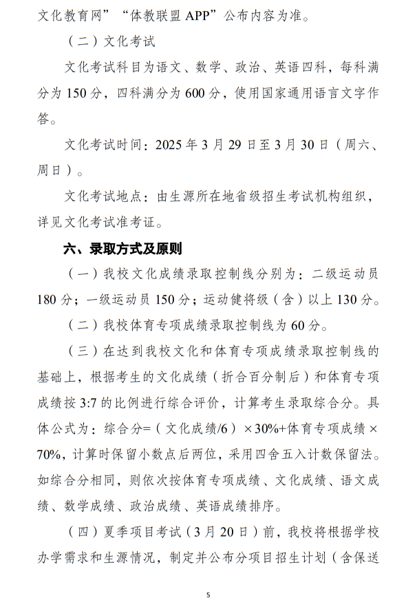 江漢大學(xué)2025年運動訓(xùn)練專業(yè)招生簡章