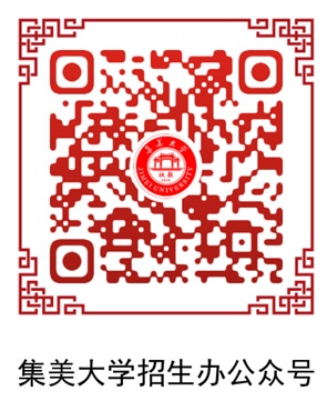 集美大學(xué)2025年運(yùn)動(dòng)訓(xùn)練、武術(shù)與民族傳統(tǒng)體育專業(yè)招生簡(jiǎn)章（含保送錄取優(yōu)秀運(yùn)動(dòng)員）