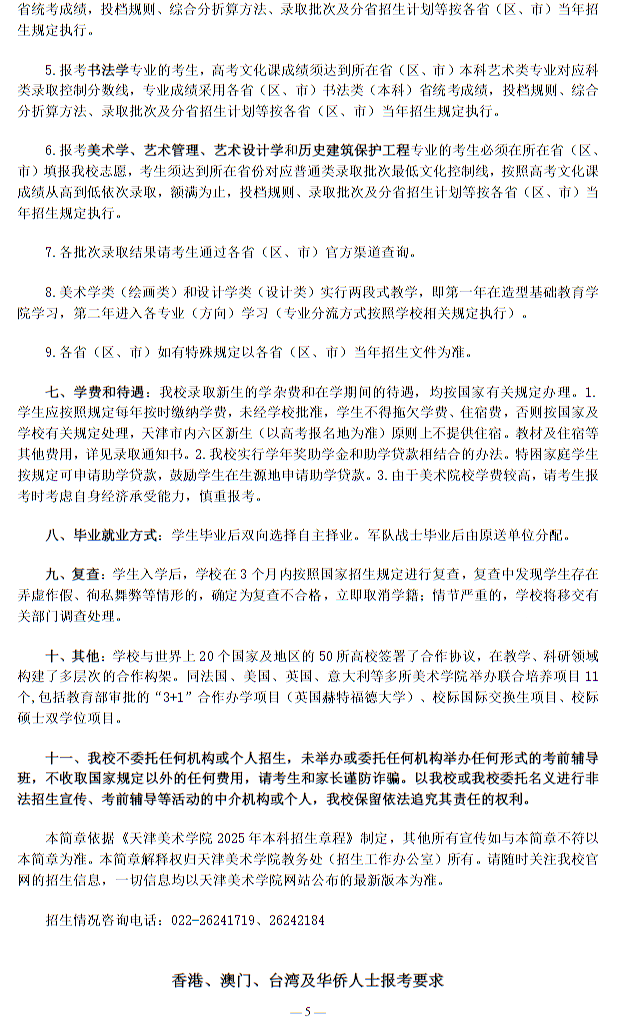天津美術(shù)學(xué)院2025年本科招生簡(jiǎn)章