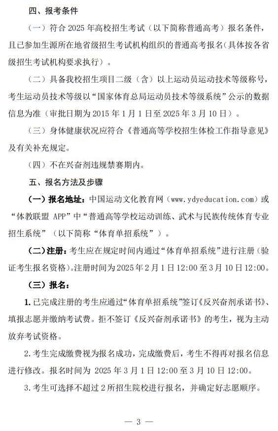 湘南學(xué)院2025年運(yùn)動訓(xùn)練專業(yè)招生簡章