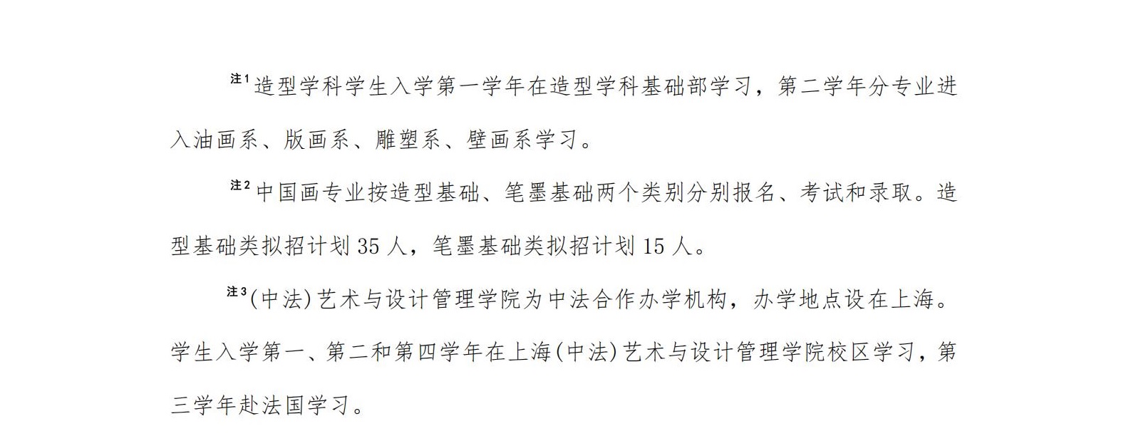 中央美術(shù)學院2025年本科招生?？紝I(yè)招生簡章