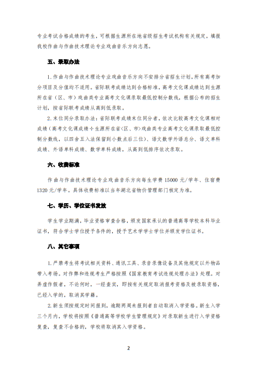 武漢音樂學(xué)院2025年普通本科戲曲音樂方向招生簡章