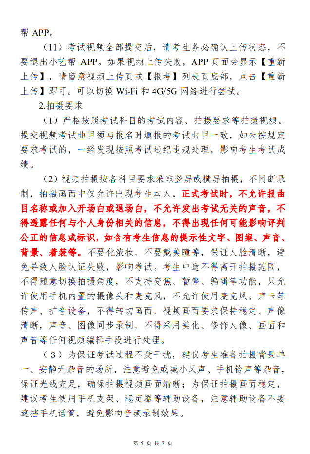 南京藝術(shù)學(xué)院2025年藝術(shù)類本科專業(yè)校考網(wǎng)上報(bào)名繳費(fèi)和線上初試須知