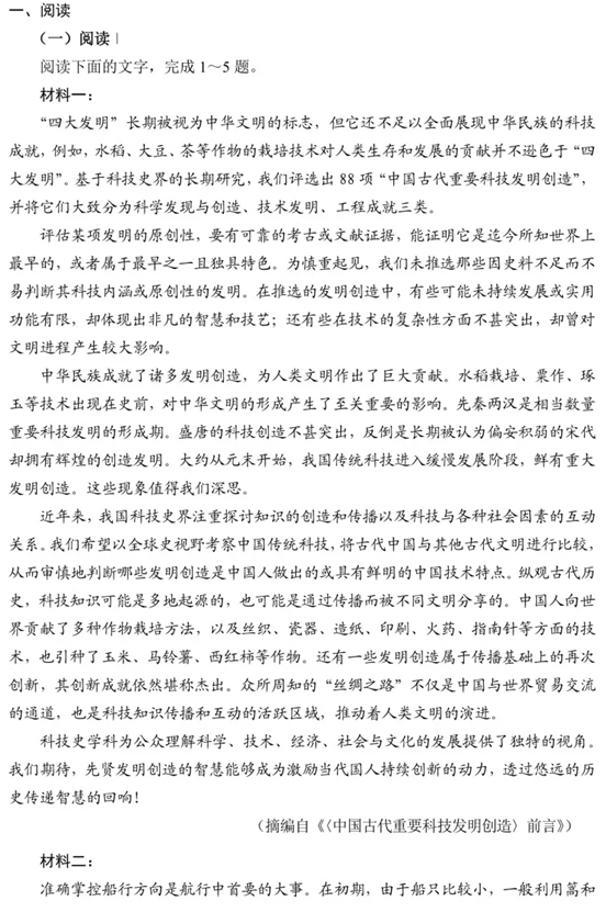2025年高考綜合改革適應(yīng)性測試語文試題